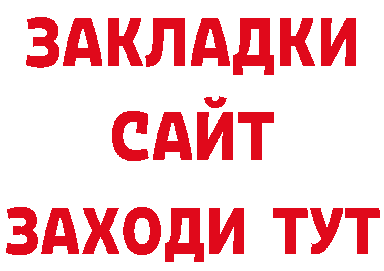 БУТИРАТ оксибутират ТОР нарко площадка МЕГА Слюдянка